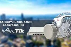Маркировка оборудования MikroTik фото
