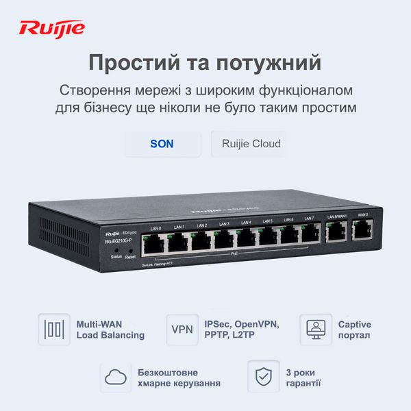 Маршрутизатор Ruijie Reyee RG-EG210G-P (1xGE WAN, 3xGE WAN/PoE+ LAN, 6xGE PoE+ LAN, max PoE 70W, VPN, Ruijie cloud) RG-EG210G-P фото